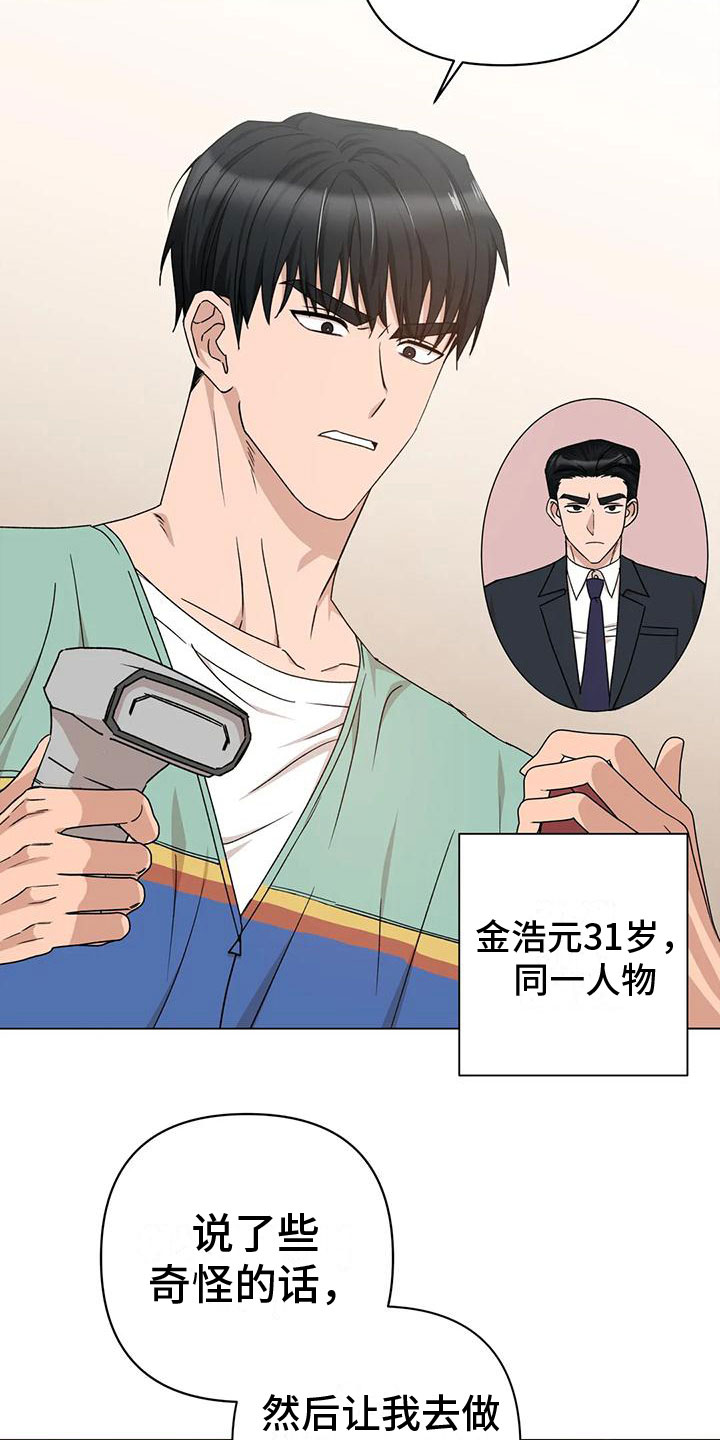 《危险保镖》第9章不理解 第17页