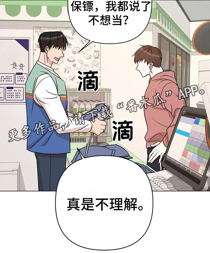 《危险保镖》第9章不理解 第18页