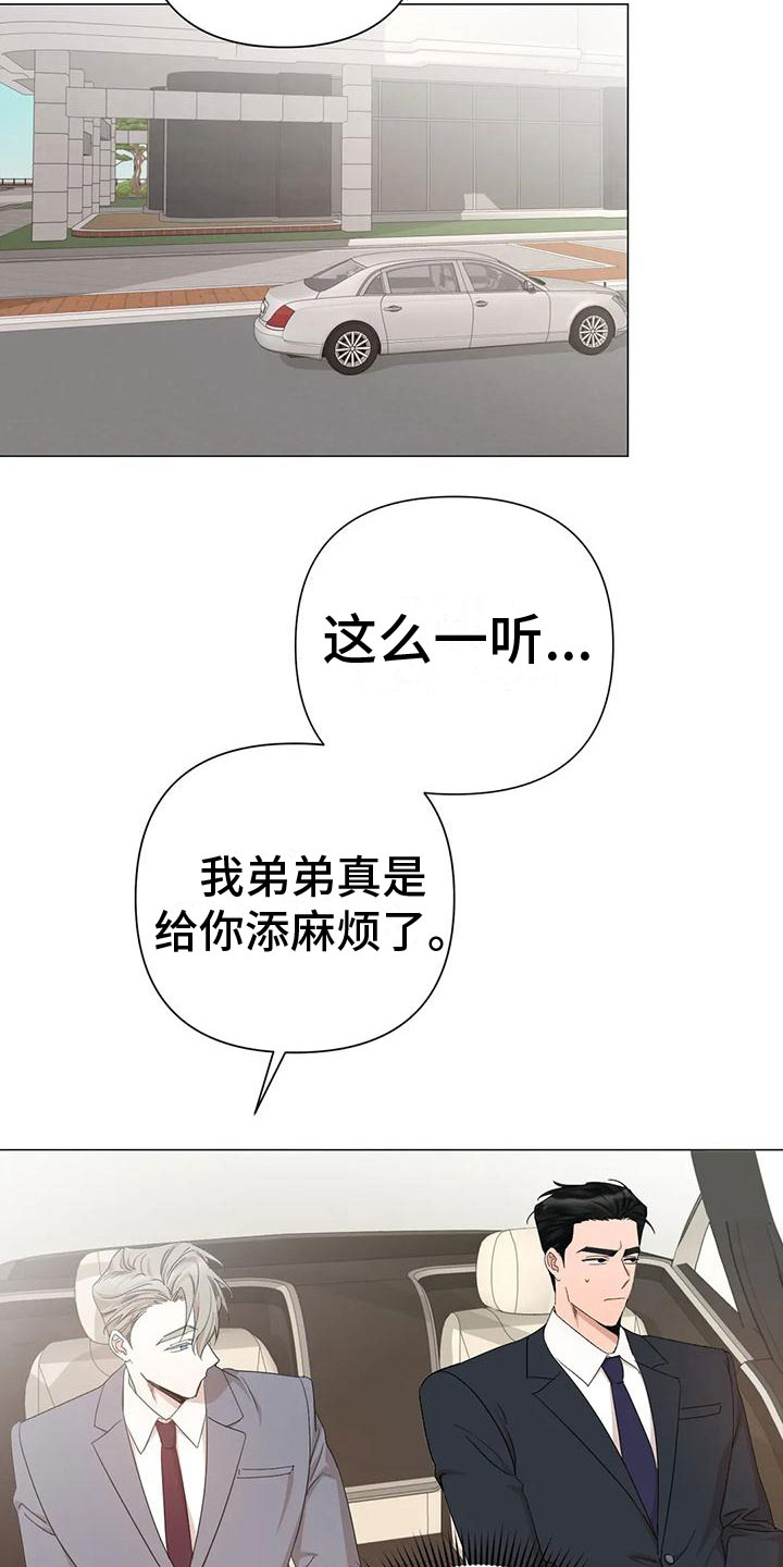 《危险保镖》第9章不理解 第4页