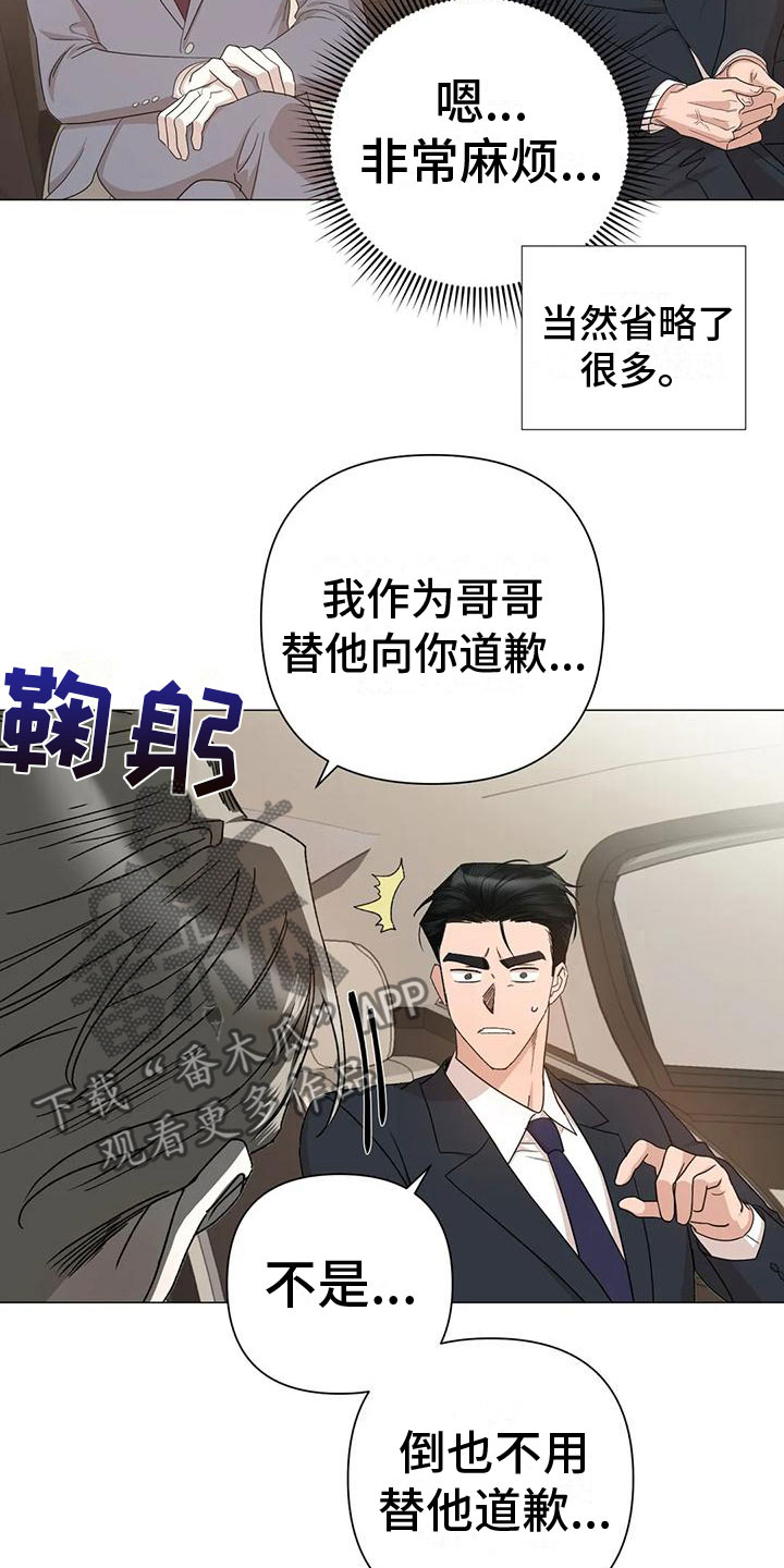 《危险保镖》第9章不理解 第5页