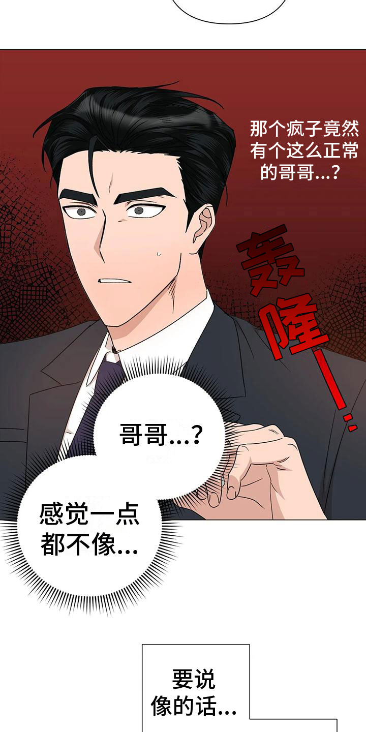 《危险保镖》第9章不理解 第6页