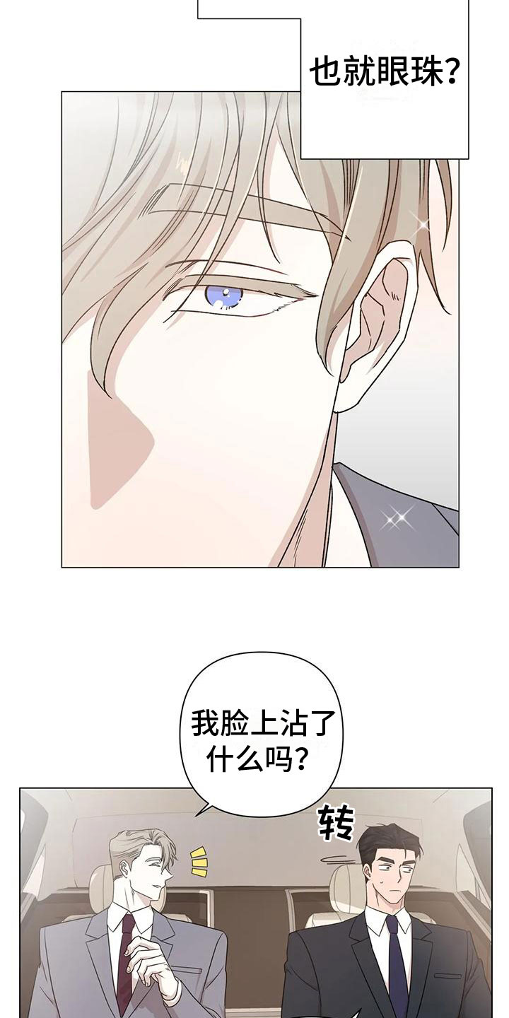 《危险保镖》第9章不理解 第7页