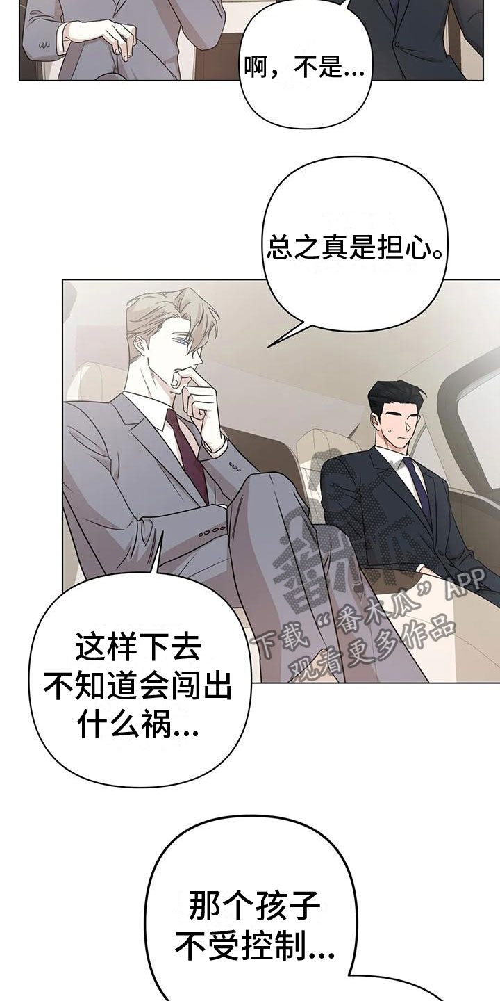 《危险保镖》第9章不理解 第8页