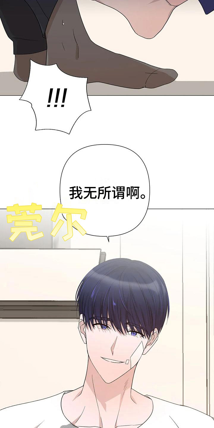 《危险保镖》第7章疯子 第13页