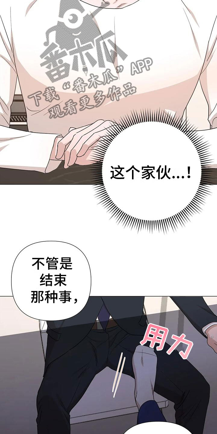 《危险保镖》第7章疯子 第14页