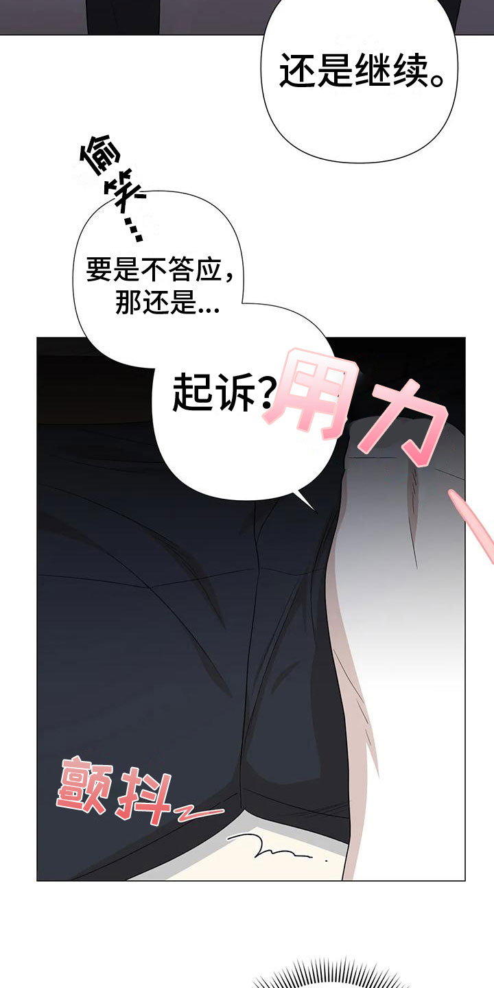 《危险保镖》第7章疯子 第15页