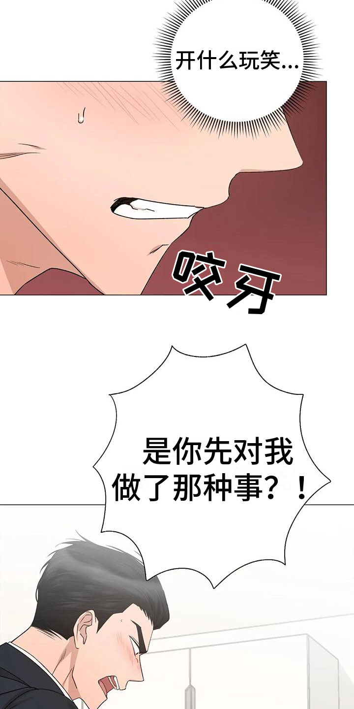 《危险保镖》第7章疯子 第16页