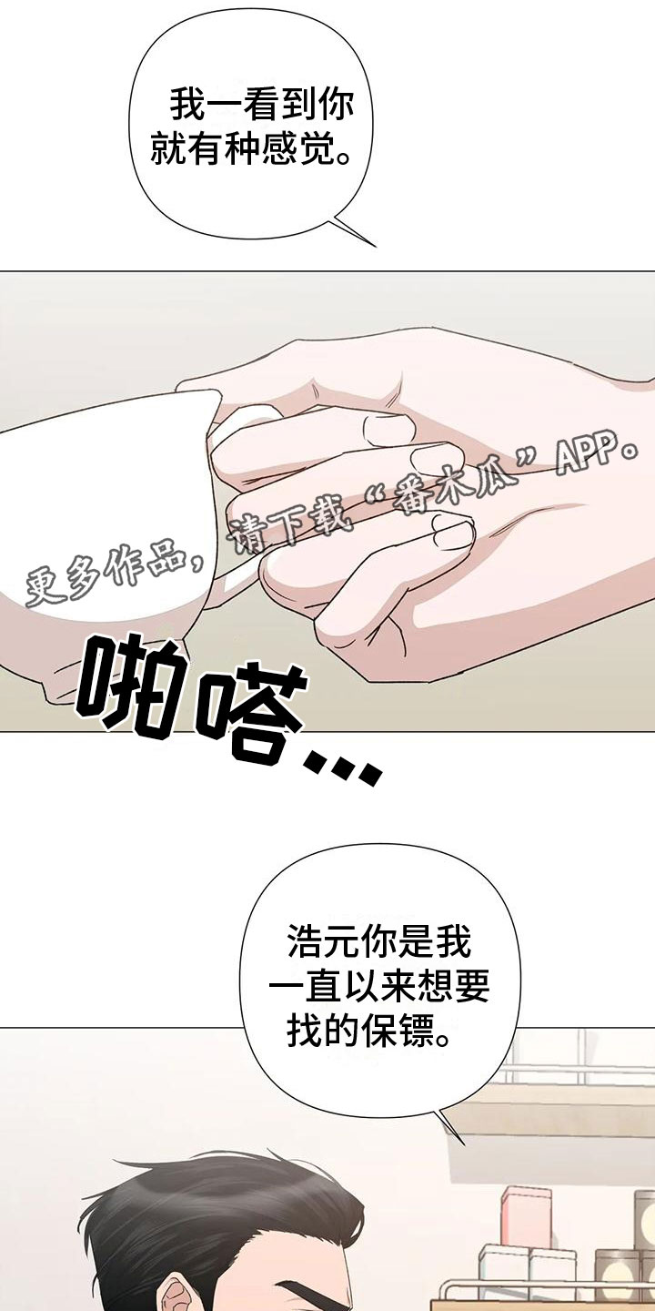 《危险保镖》第7章疯子 第1页