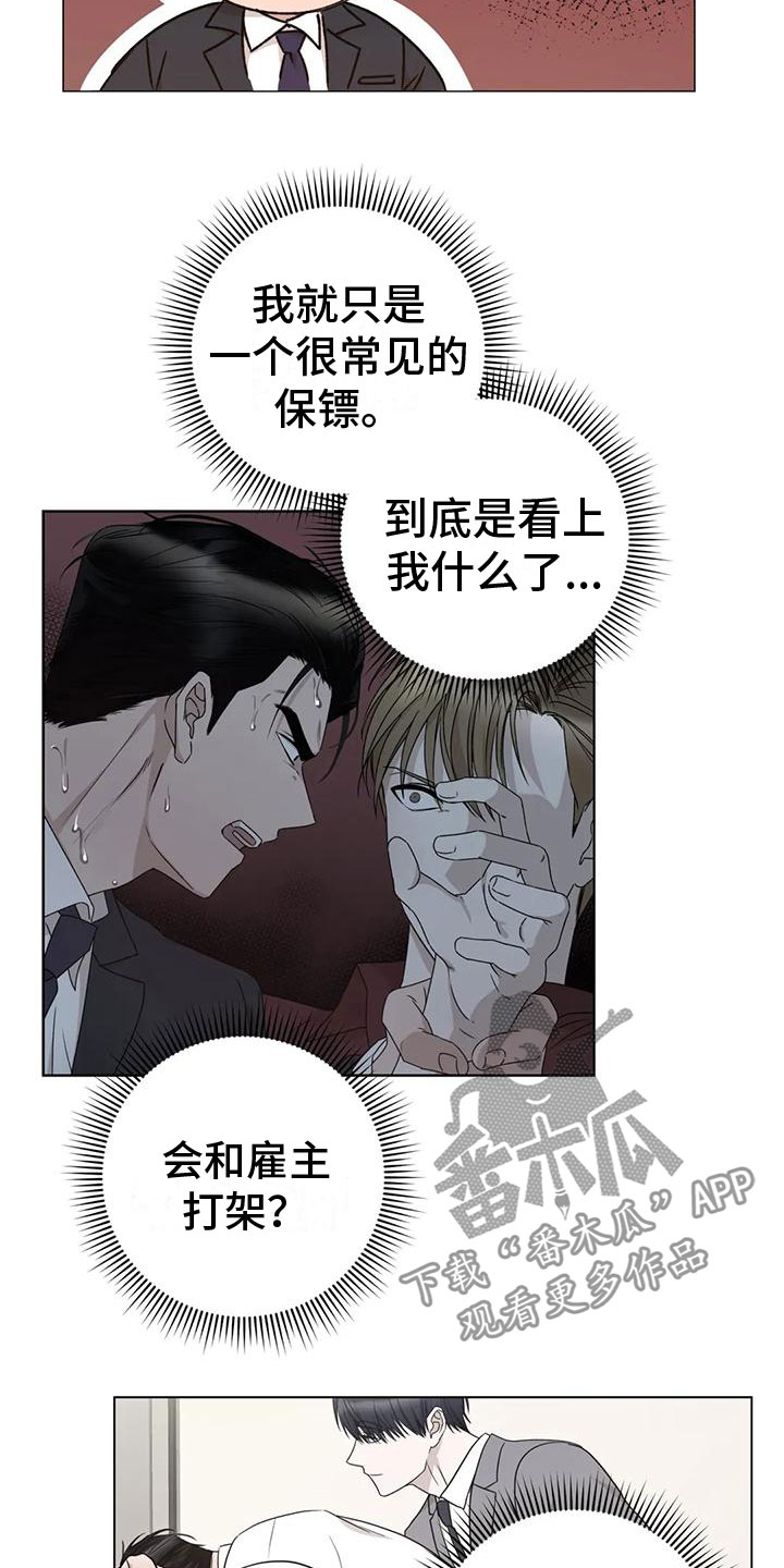 《危险保镖》第7章疯子 第3页