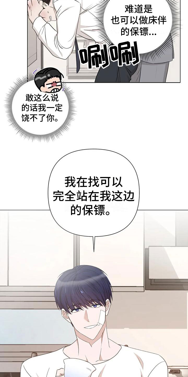 《危险保镖》第7章疯子 第4页