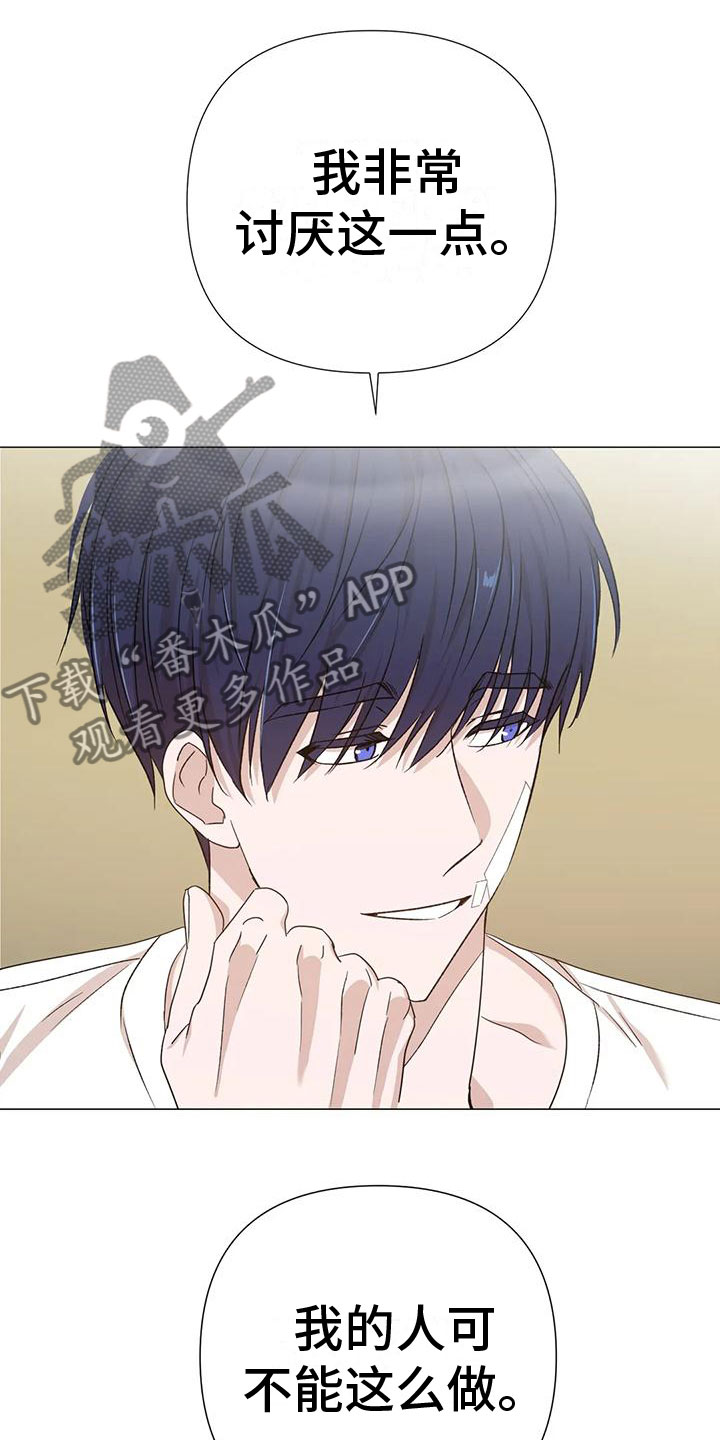 《危险保镖》第7章疯子 第7页