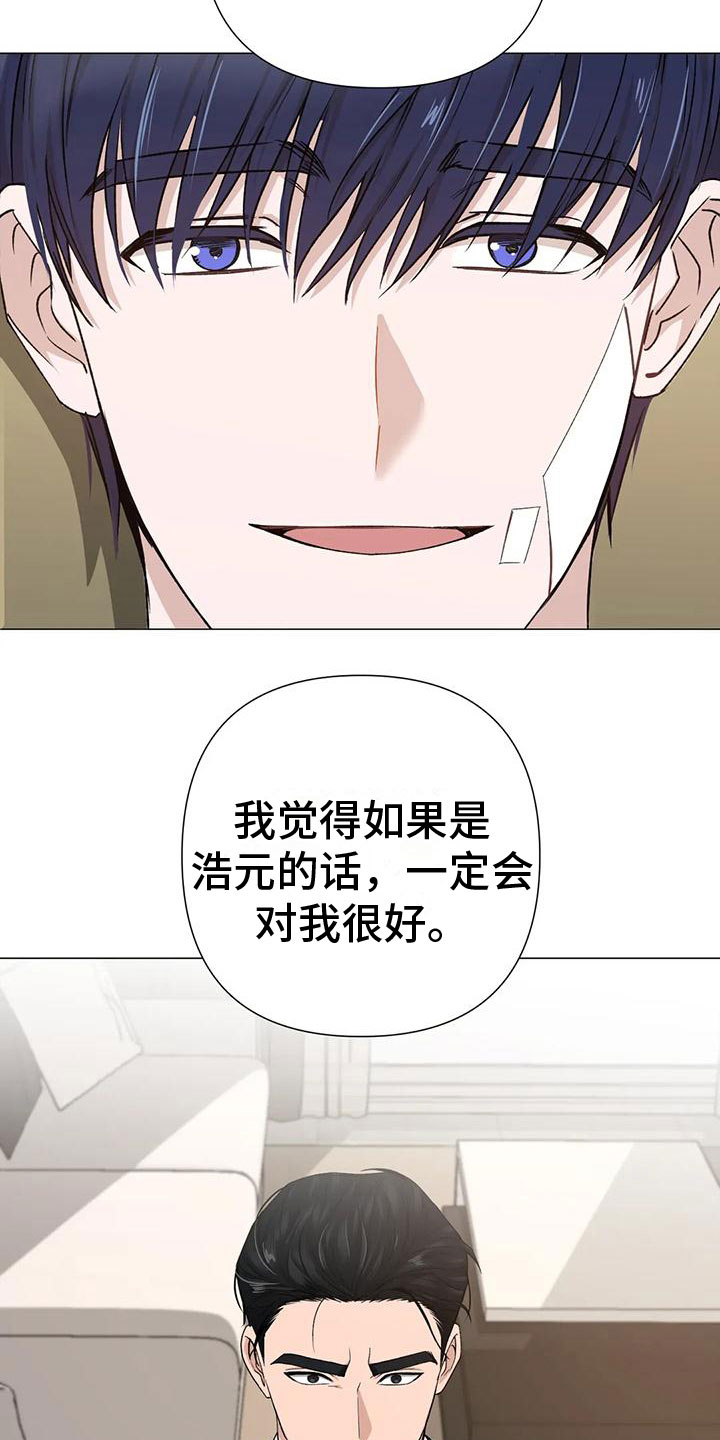 《危险保镖》第7章疯子 第8页