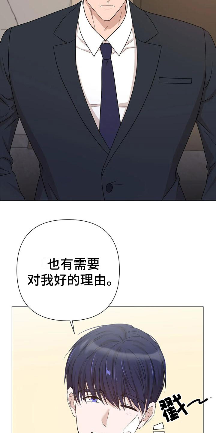 《危险保镖》第7章疯子 第9页