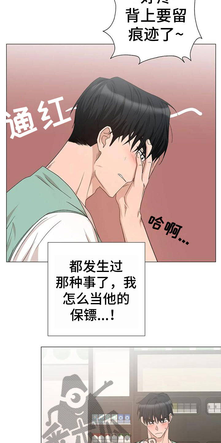 《危险保镖》第10章想起 第11页