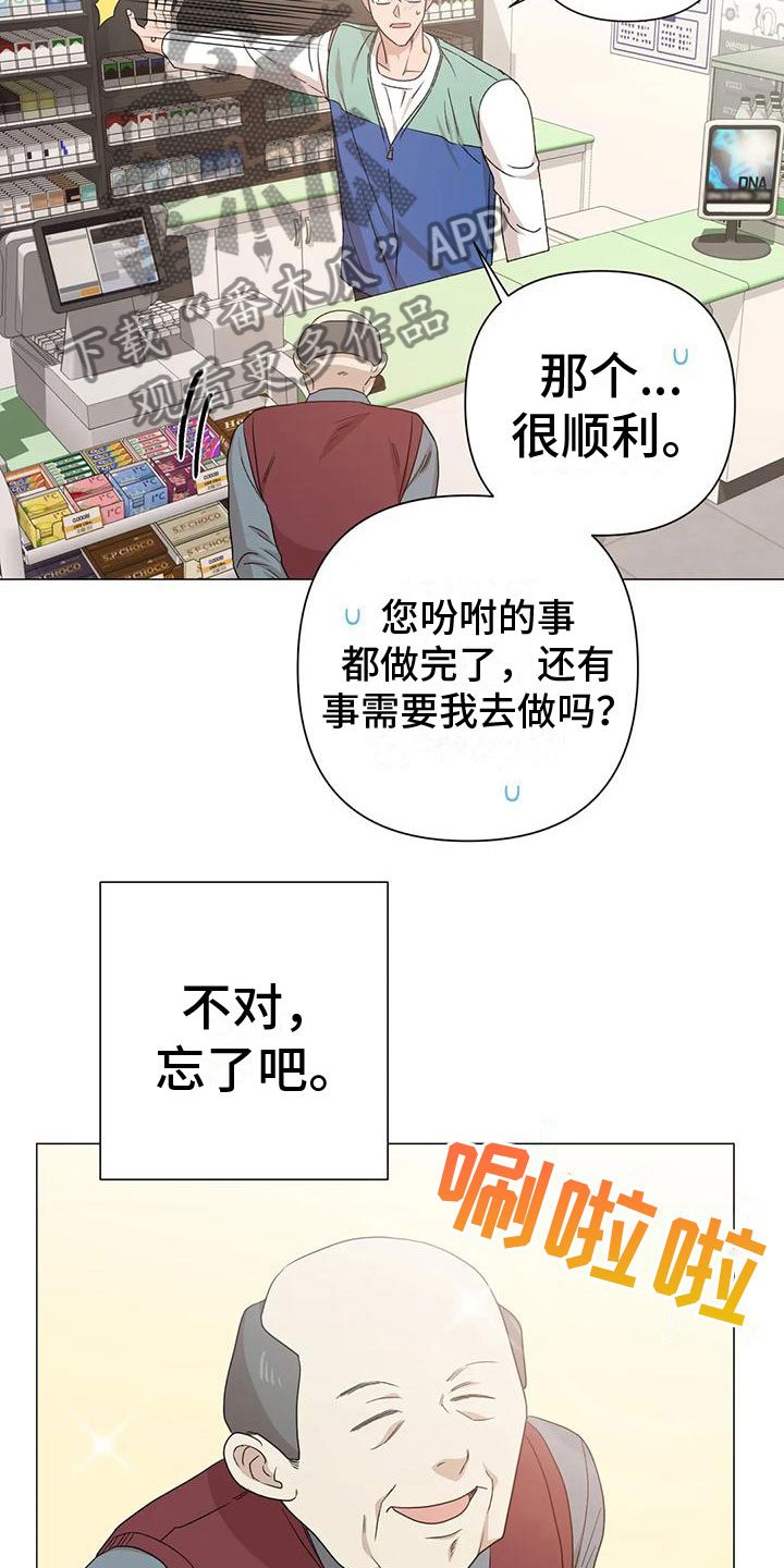 《危险保镖》第10章想起 第19页