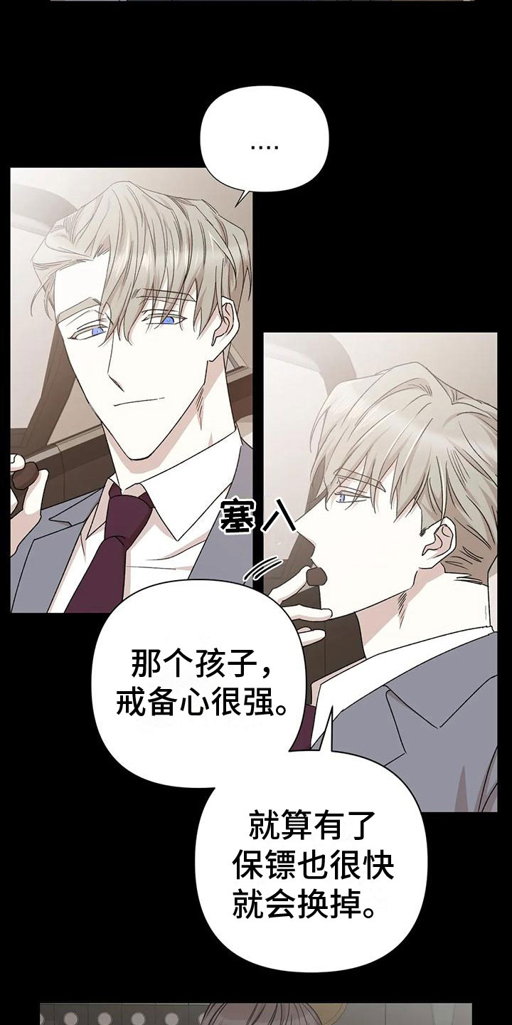 《危险保镖》第10章想起 第5页