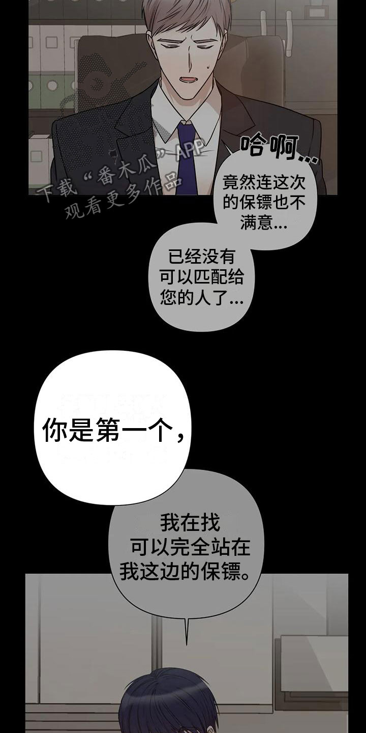 《危险保镖》第10章想起 第6页