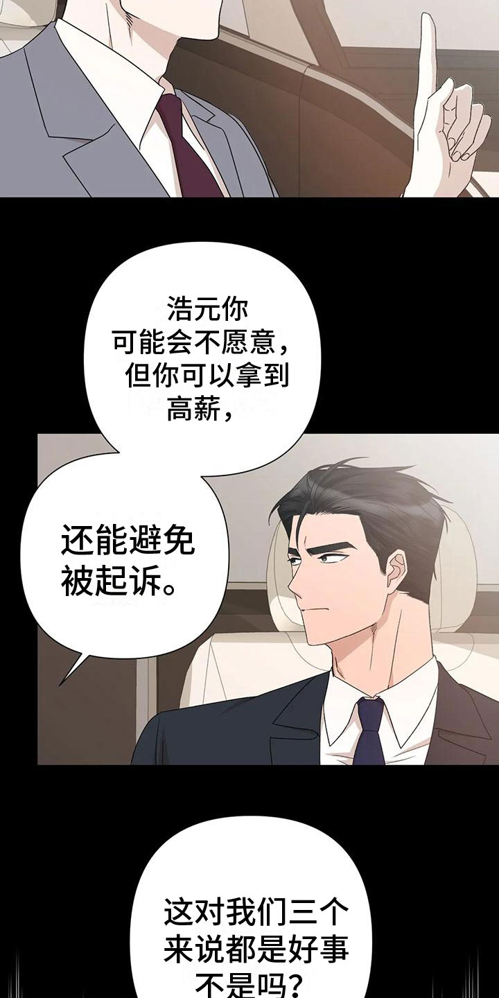 《危险保镖》第10章想起 第8页