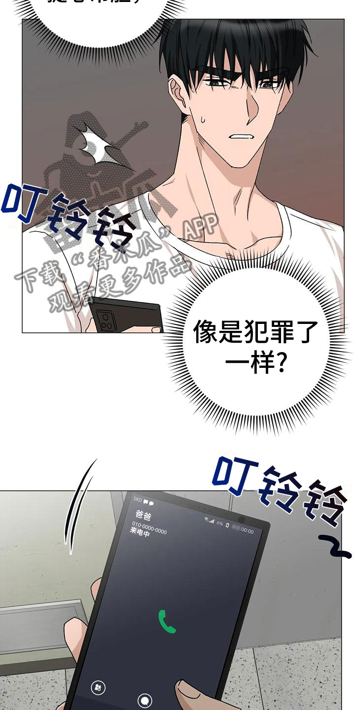 《危险保镖》第11章提心吊胆 第10页