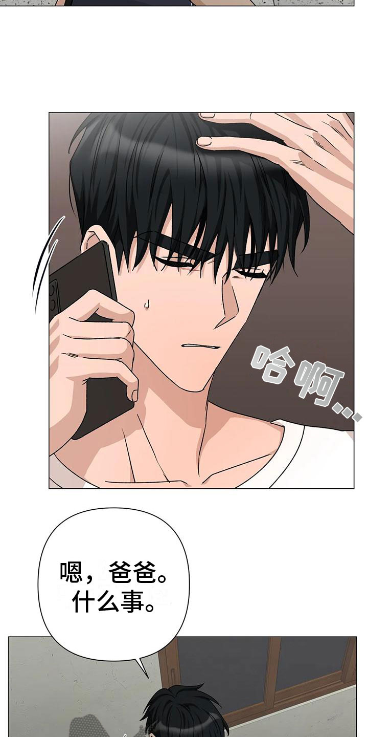 《危险保镖》第11章提心吊胆 第11页
