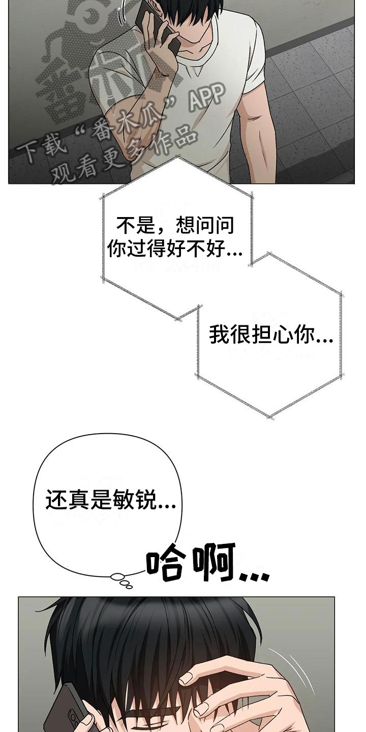 《危险保镖》第11章提心吊胆 第12页