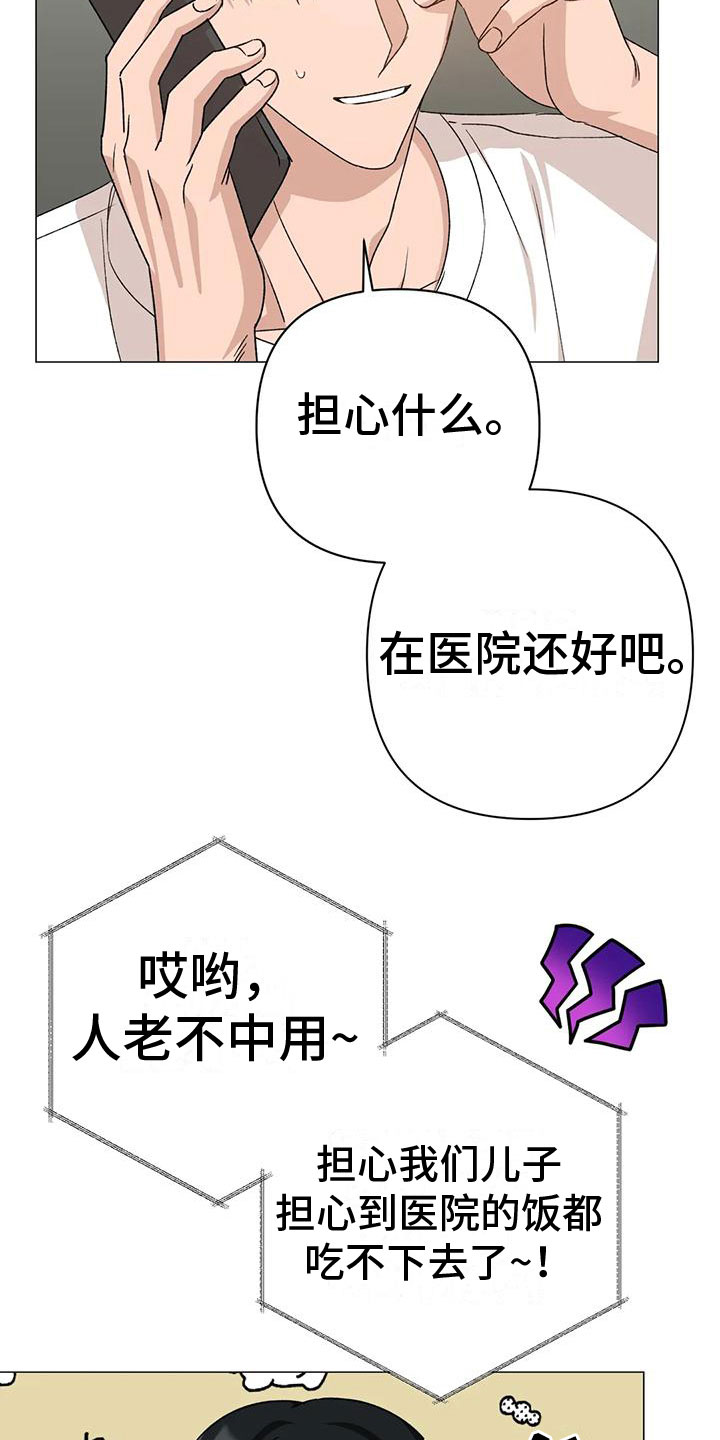 《危险保镖》第11章提心吊胆 第13页