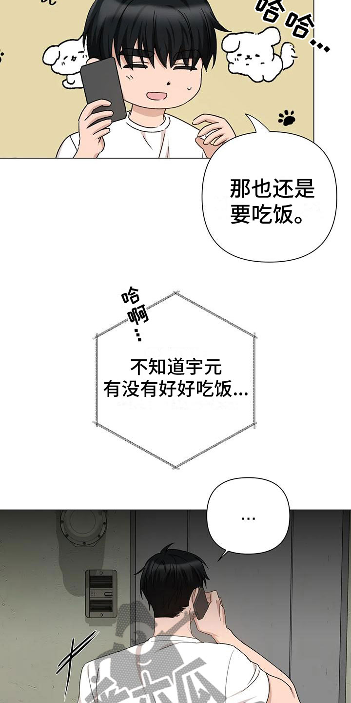 《危险保镖》第11章提心吊胆 第14页