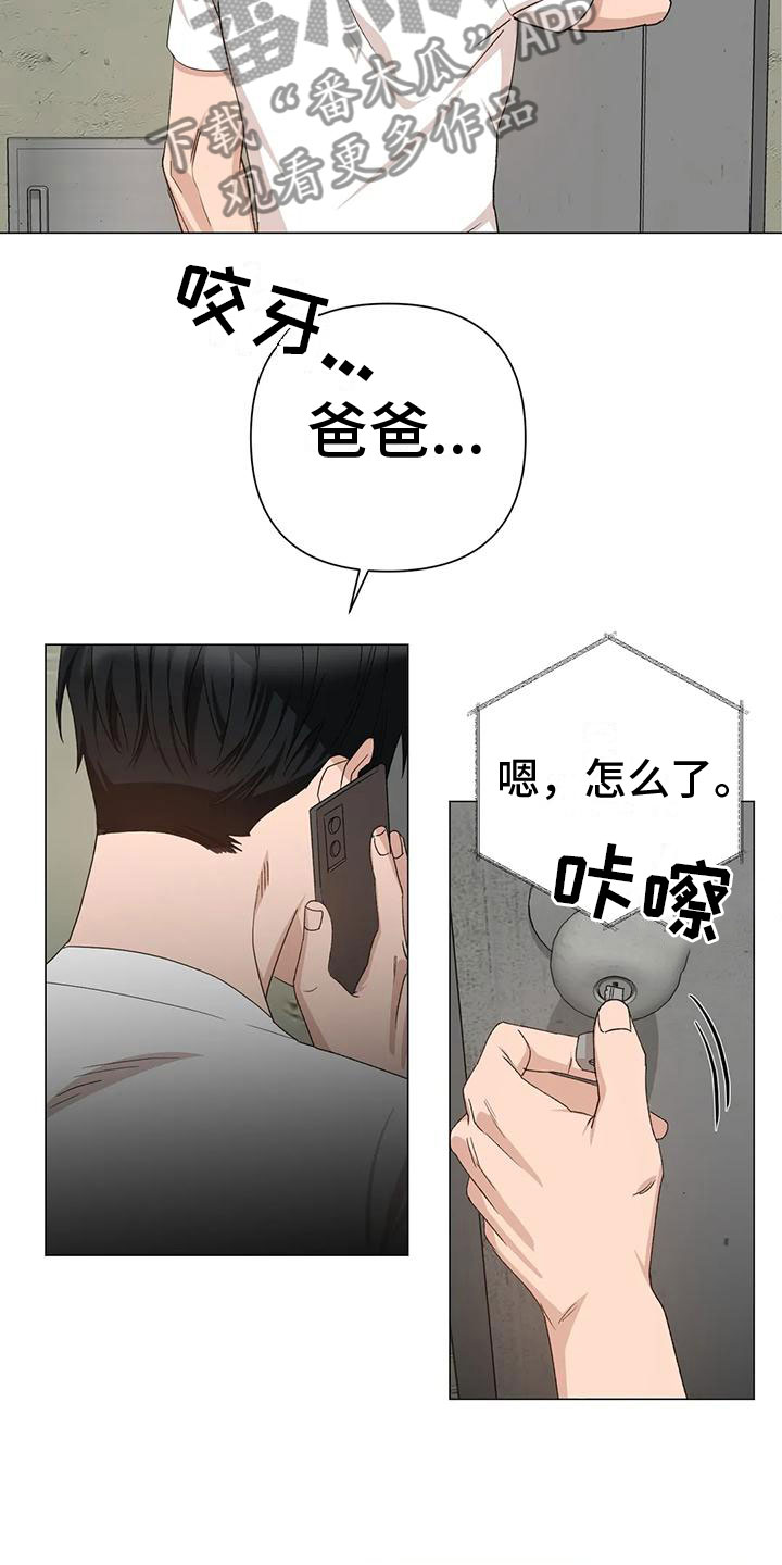 《危险保镖》第11章提心吊胆 第15页