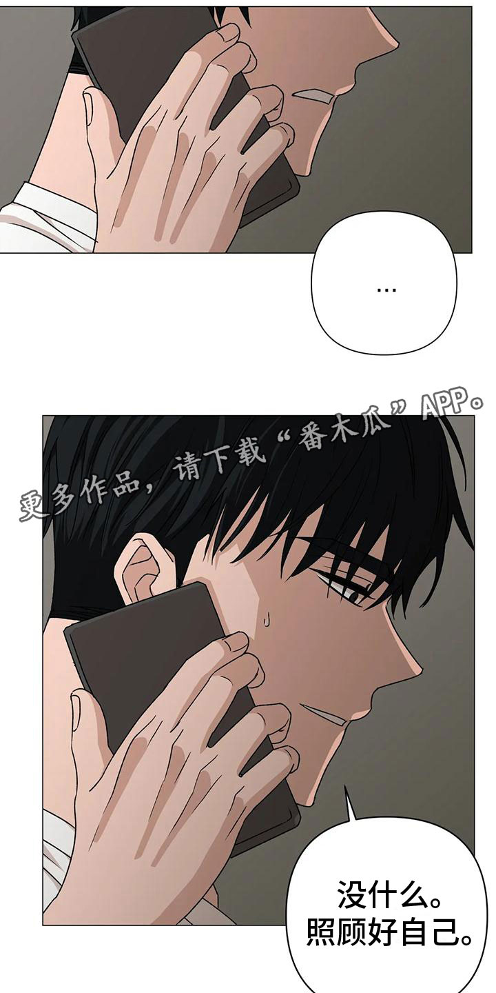《危险保镖》第11章提心吊胆 第16页