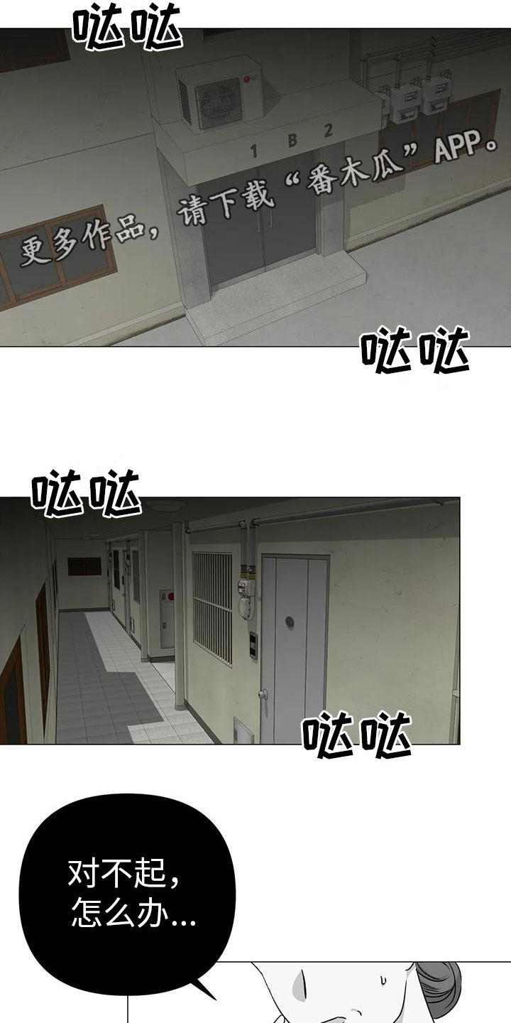 《危险保镖》第11章提心吊胆 第1页