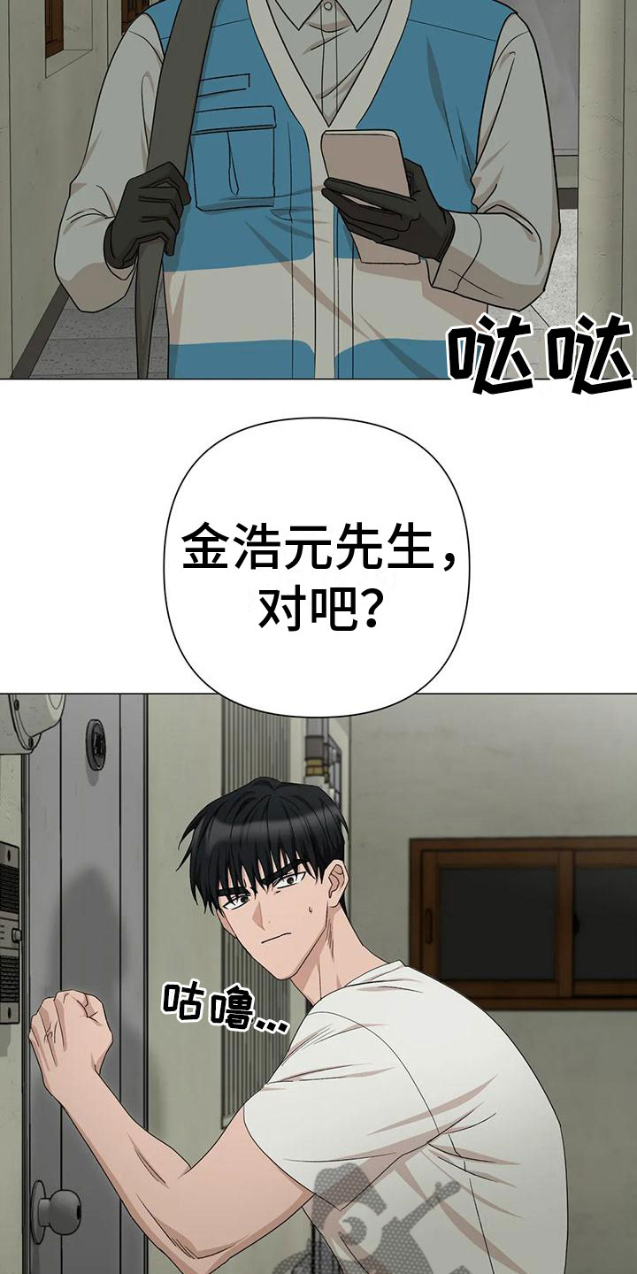 《危险保镖》第11章提心吊胆 第7页