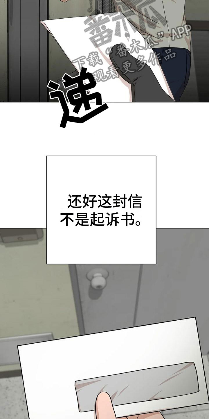 《危险保镖》第11章提心吊胆 第8页