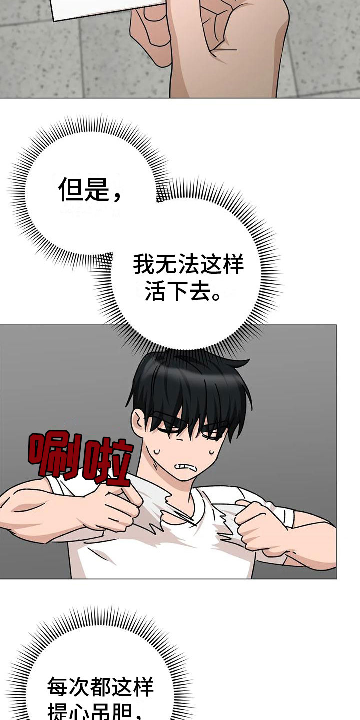 《危险保镖》第11章提心吊胆 第9页