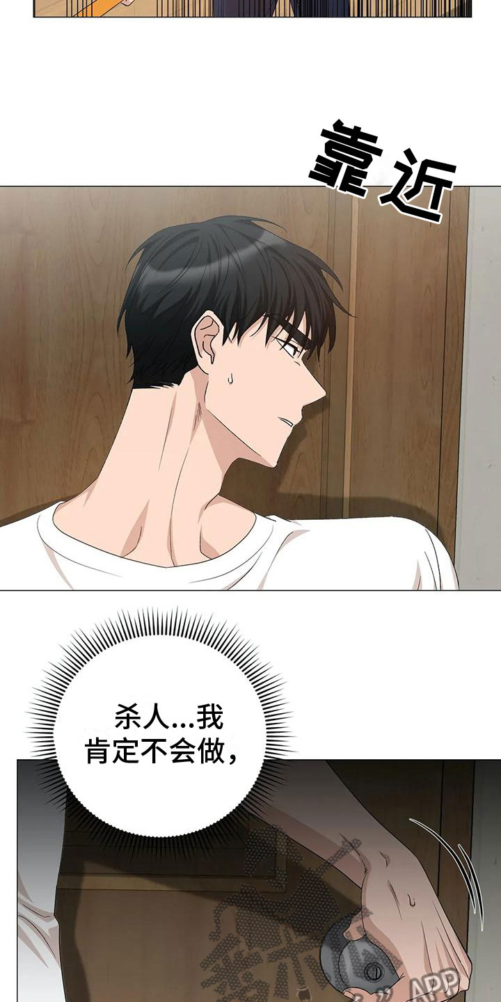 《危险保镖》第12章追赶 第10页