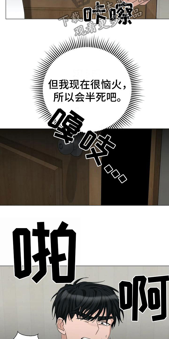 《危险保镖》第12章追赶 第11页