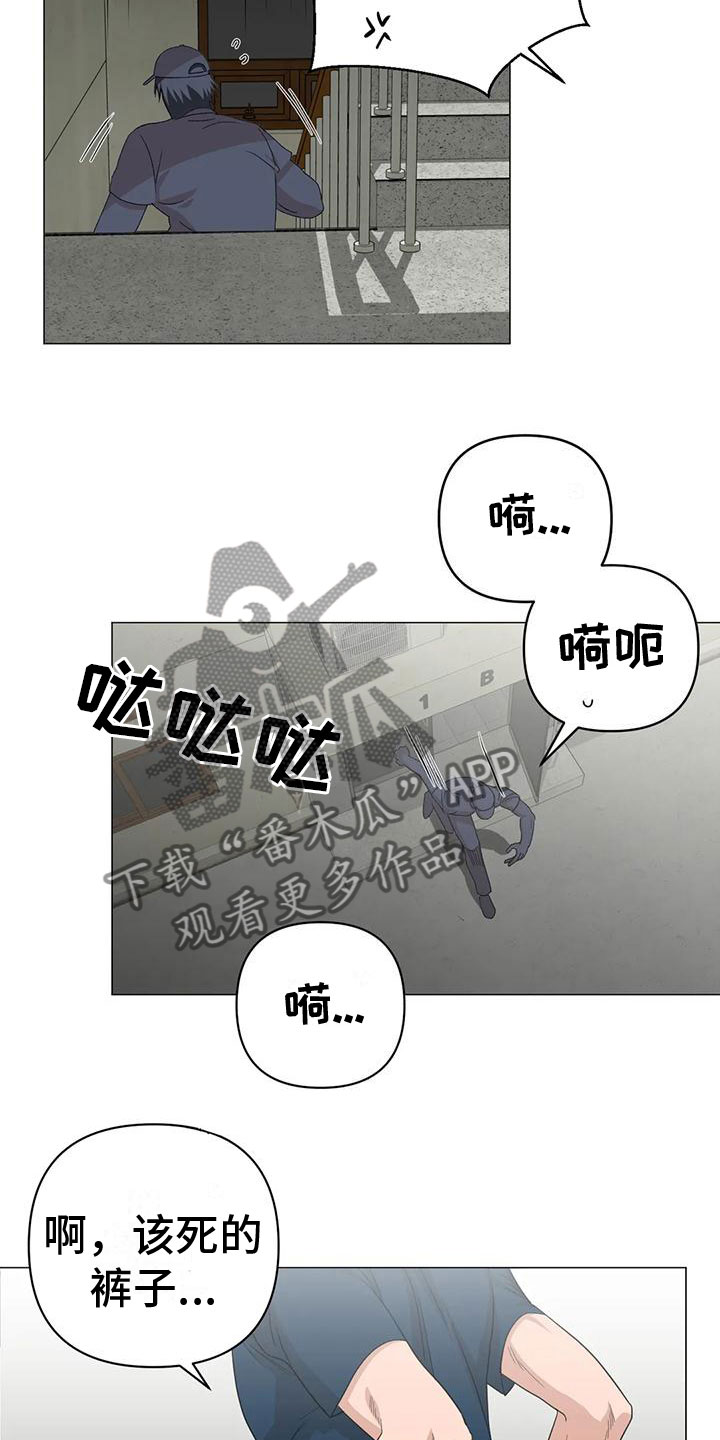 《危险保镖》第12章追赶 第14页