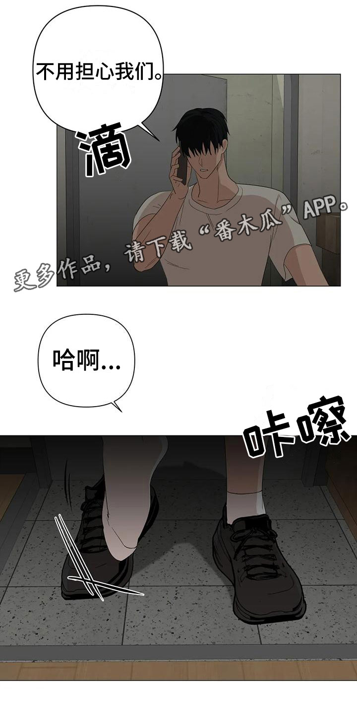 《危险保镖》第12章追赶 第1页