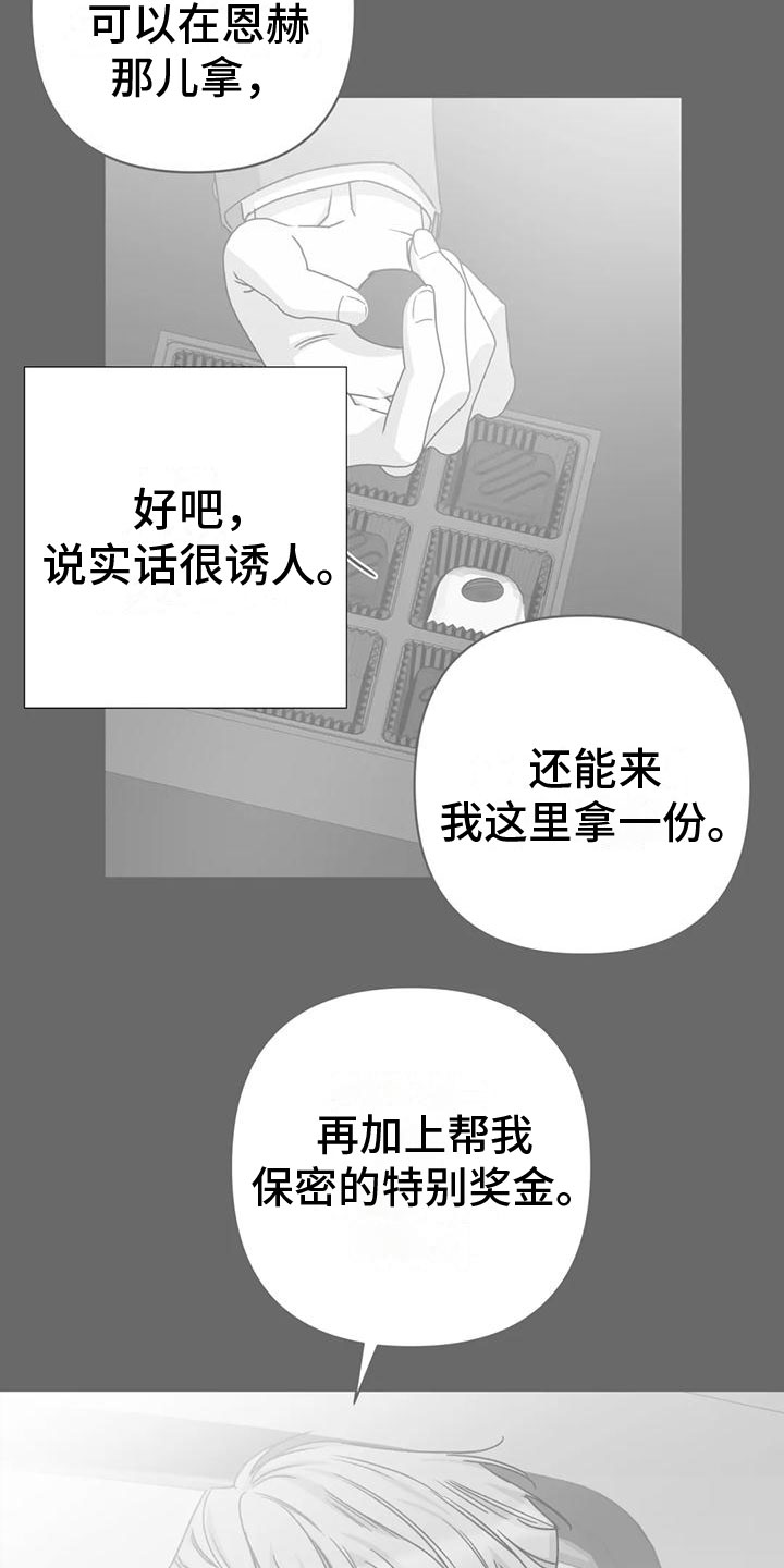 《危险保镖》第12章追赶 第5页