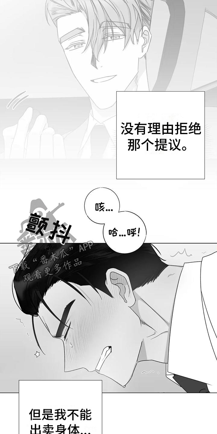 《危险保镖》第12章追赶 第6页