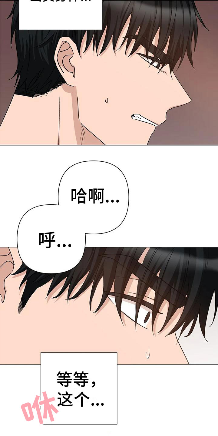 《危险保镖》第12章追赶 第7页