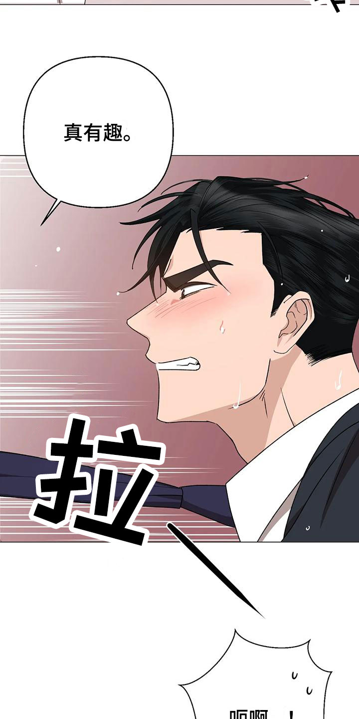 《危险保镖》第15章聊聊 第11页