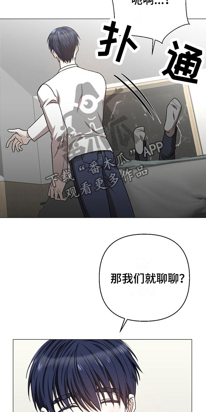 《危险保镖》第15章聊聊 第12页