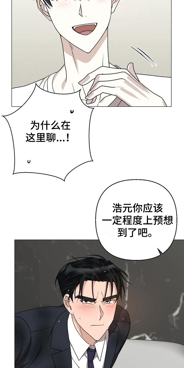 《危险保镖》第15章聊聊 第13页