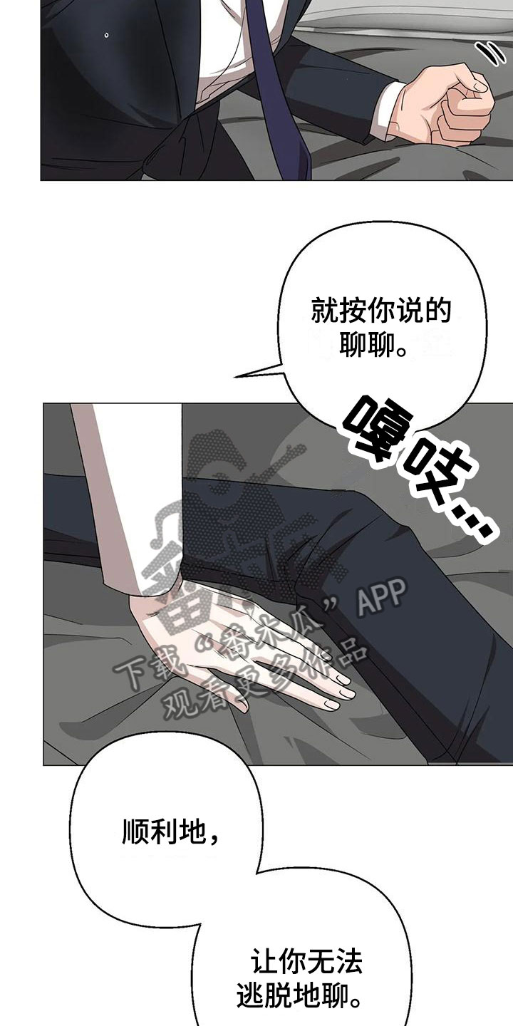 《危险保镖》第15章聊聊 第14页