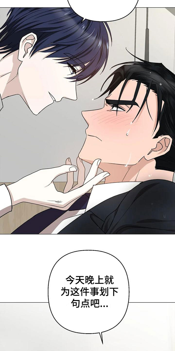 《危险保镖》第15章聊聊 第15页
