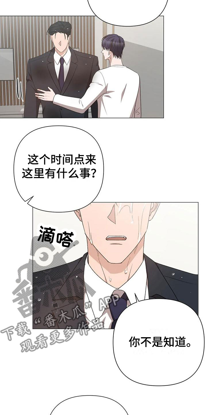 《危险保镖》第15章聊聊 第4页