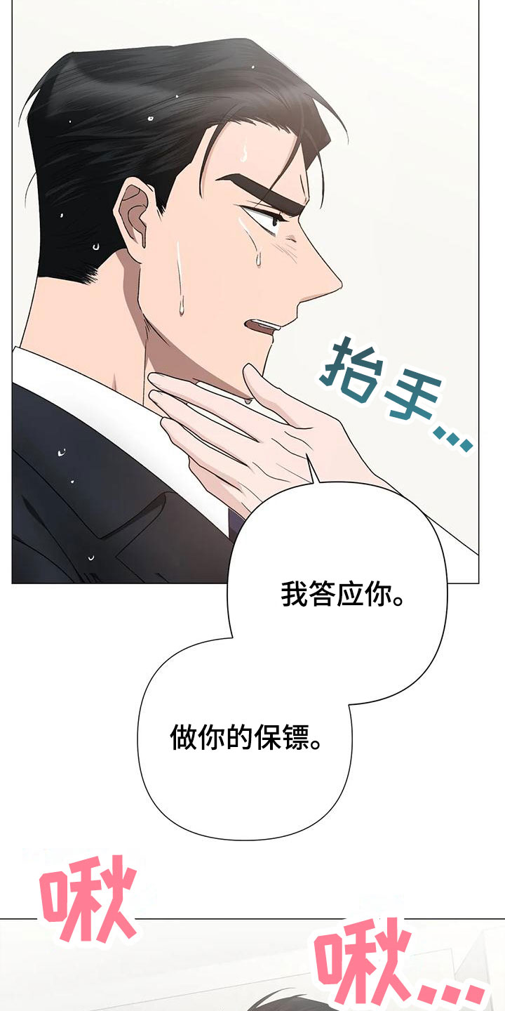 《危险保镖》第15章聊聊 第6页