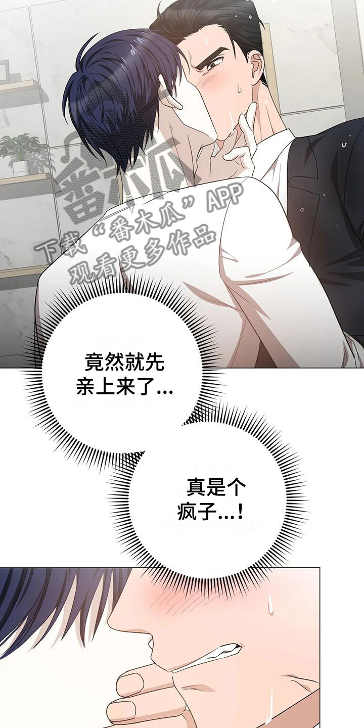 《危险保镖》第15章聊聊 第7页