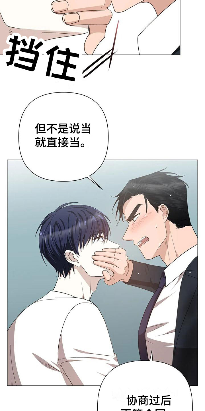 《危险保镖》第15章聊聊 第8页