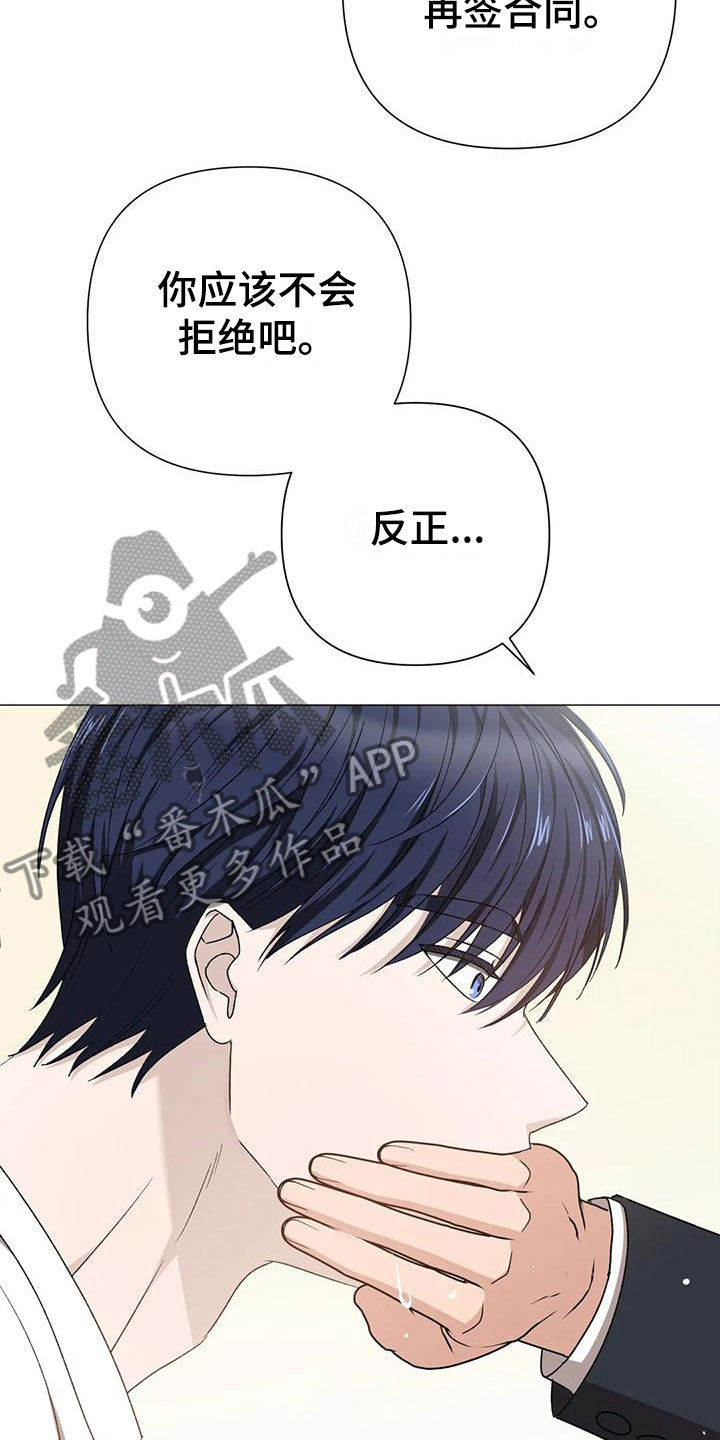 《危险保镖》第15章聊聊 第9页